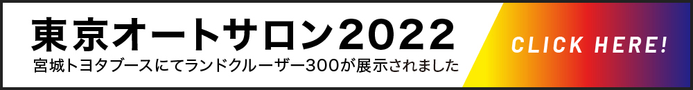 東京オートサロン2022